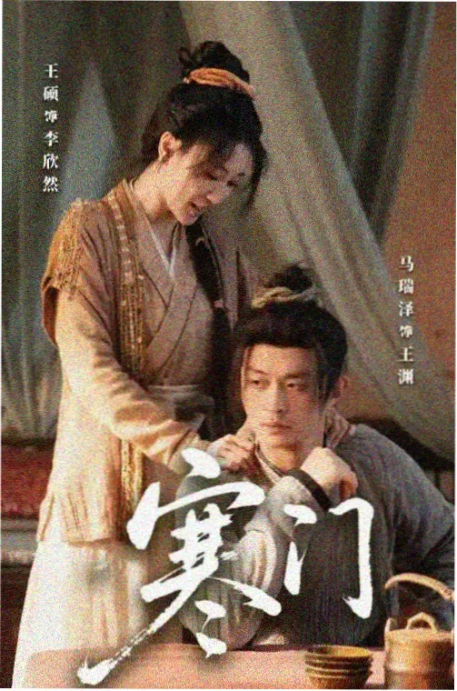 雨夜书房单元剧节目单封面